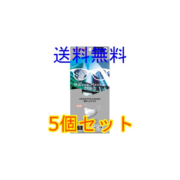 他サイト： Ｅａｓｅ　Ｍａｓｋ　ＺＥＲＯ　レギュラーサイズ　５枚入　5個セット　全国一律送料無料の商品画像