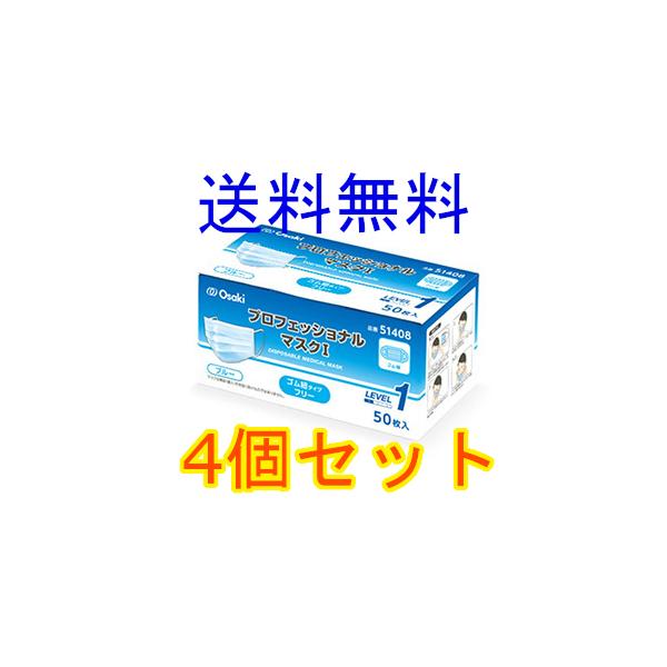 オオサキメディカル　プロフェッショナルマスクＩ　ブルー　５０枚入　4個セット　全国一律送料無料