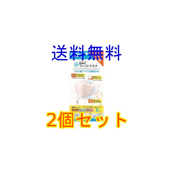 ＢＭＣ　フィットマスク　レギュラーサイズ　７枚入　2個セット　全国一律送料無料