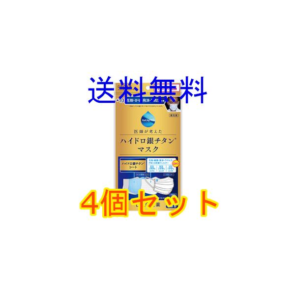 ハイドロ銀チタンマスク　＋１０　小さめサイズ　３枚入　4個セット　海老蔵　４層構造　個包装　花粉　耳が痛くなりにくい　全国一律送料無料