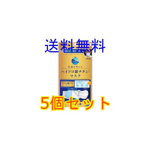 ハイドロ銀チタンマスク　＋１０　小さめサイズ　3枚入　5個セット　海老蔵　４層構造　個包装　花粉　耳が痛くなりにくい　全国一律送料無料
