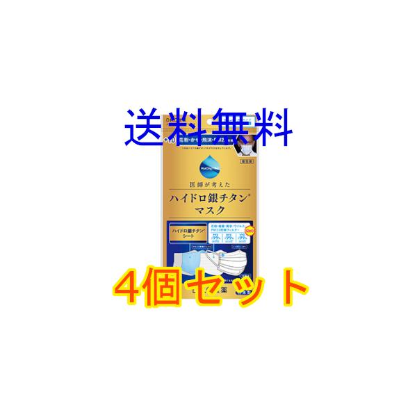ハイドロ銀チタンマスク　＋１０　　ふつうサイズ　３枚入　4個セット　海老蔵　DR.C医薬　４層構造　個包装　花粉　耳が痛くなりにくい　全国一律送料無料