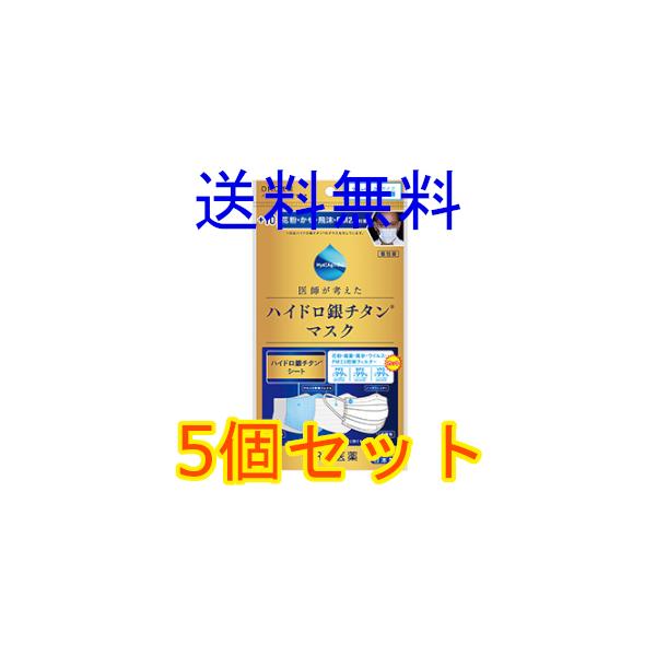 ハイドロ銀チタンマスク　＋１０　　ふつうサイズ　３枚入　5個セット　海老蔵　DR.C医薬　４層構造　個包装　花粉　耳が痛くなりにくい　全国一律送料無料