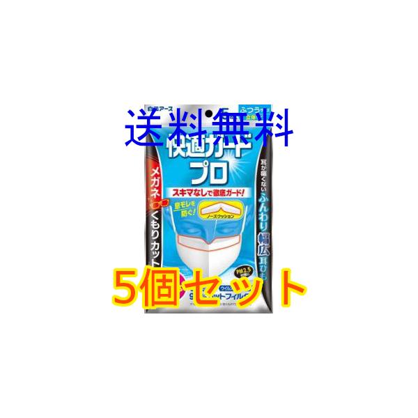 白元アース 快適ガードプロ 立体タイプ ふつうサイズ 5枚入 5個セット