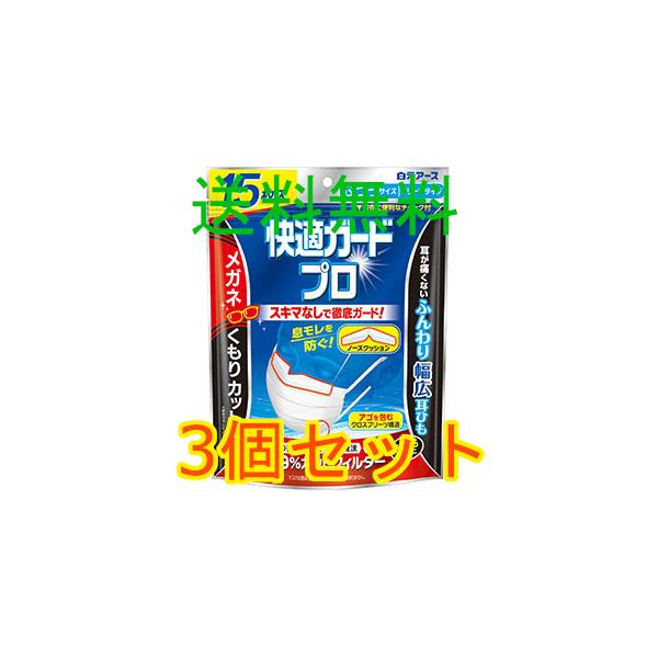 快適ガードプロ　プリーツ　ふつう　１５枚入　3個セット　白元アース　全国一律送料無料　２０２１年９月１５日発売