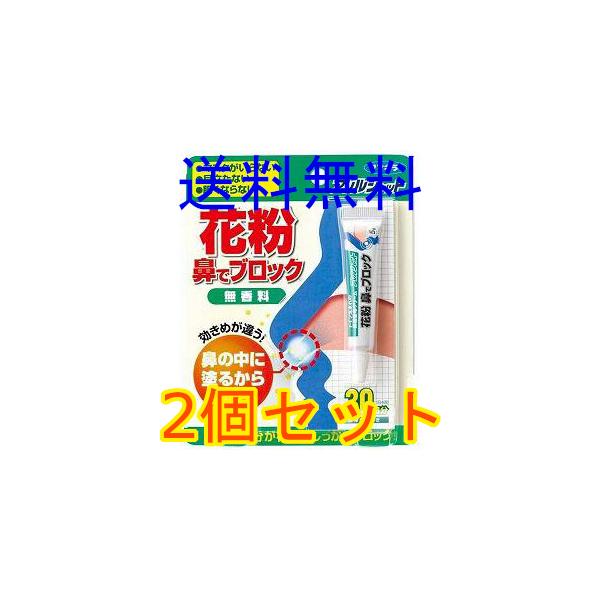花粉鼻でブロック　３０日分　無香料　５ｇ　2個セット　フマキラー　全国一律送料無料