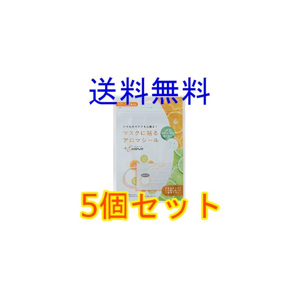 マスクに貼るアロマシール　プラスエッセンス　オレンジ＆ライムの香り　１２枚入　5個セット　全国一律送料無料