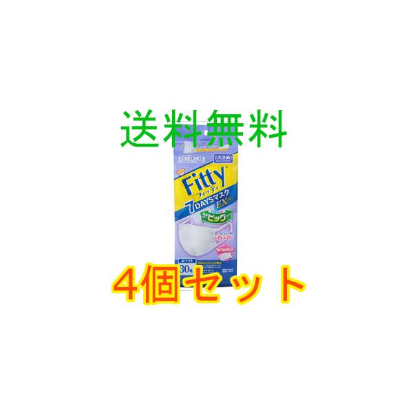 フィッティ　Ｆｉｔｔｙ　７ＤＡＹＳマスクＥＸプラス　やや大きめ　ホワイト　３０枚入　4個セット　全国一律送料無料