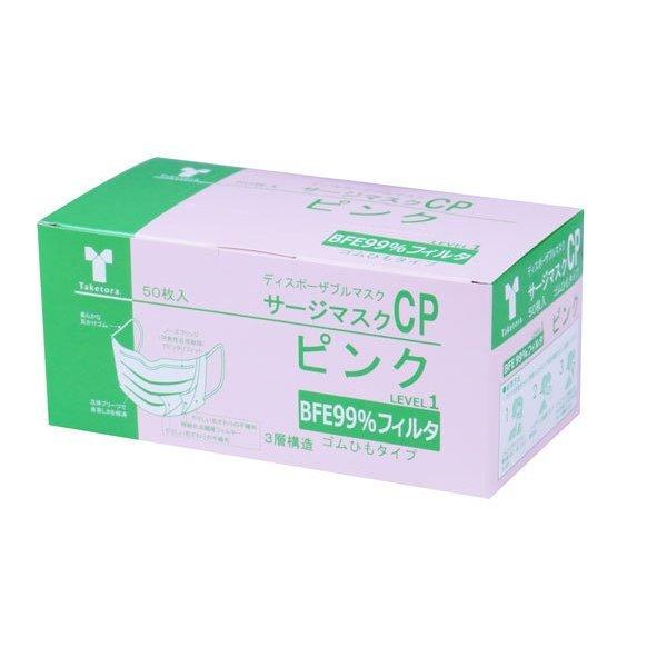 竹虎サージマスクCP　50枚入　可燃性ノーズブリッジ ピンク　箱　ふつう　076165 全国一律送料無料