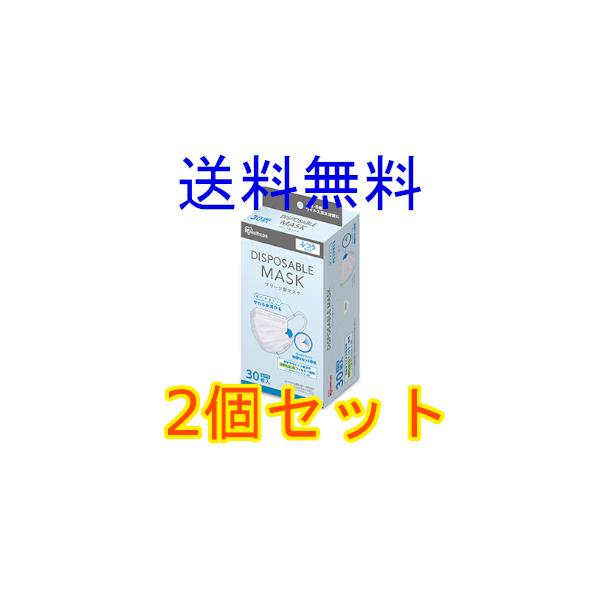 ディスポーザブル　プリーツマスク　ふつうサイズ　３０枚入　2個セット　アイリスオーヤマ　全国一律送料無料