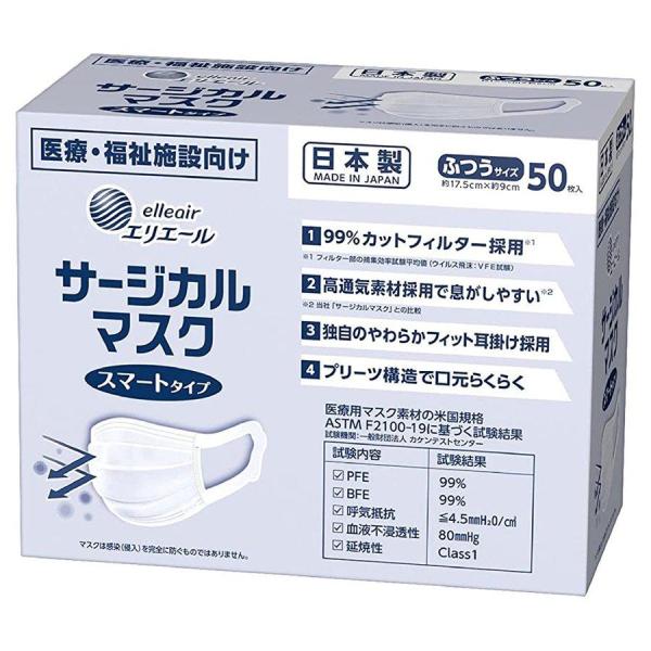 他サイト： エリエール 日本製マスク サージカルマスク50枚入 スマートタイプ ふつうサイズ　50枚入　大王製紙　全国一律送料無料の商品画像
