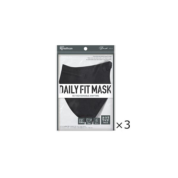 ＤＡＩＬＹ　ＦＩＴ　ＭＡＳＫ　立体　ふつうワイドサイズ　ブラック ５枚入　3個セット アイリスオーヤマ　全国一律送料無料