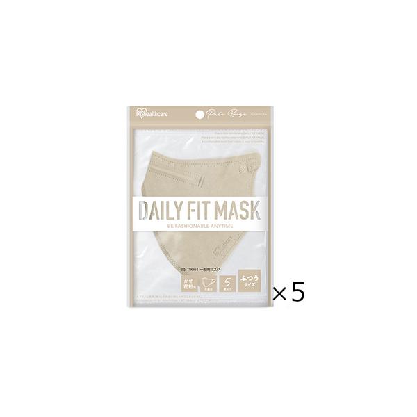 ＤＡＩＬＹ　ＦＩＴ　ＭＡＳＫ　立体　ふつうサイズ　ペールベージュ　５枚入　5個セット　 アイリスオーヤマ　全国一律送料無料