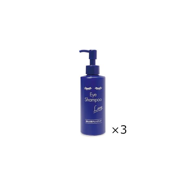 アイシャンプー ロング  200mL 3個セット　メディプロダクト 全国一律送料無料