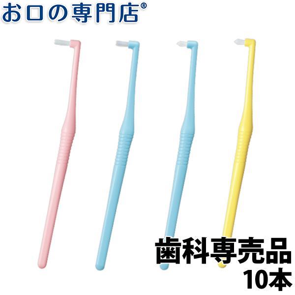 LION ライオン システマ デントEX ワンタフトブラシ 10本 LION ライオン システマ デントEX ワンタフトブラシ 10本