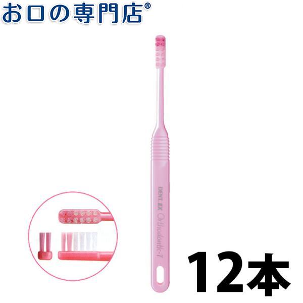 LION 歯ブラシ ライオン デントEX オルソドンティックT 歯ブラシ LION 歯ブラシ ライオン デントEX オルソドンティックT 歯ブラシ