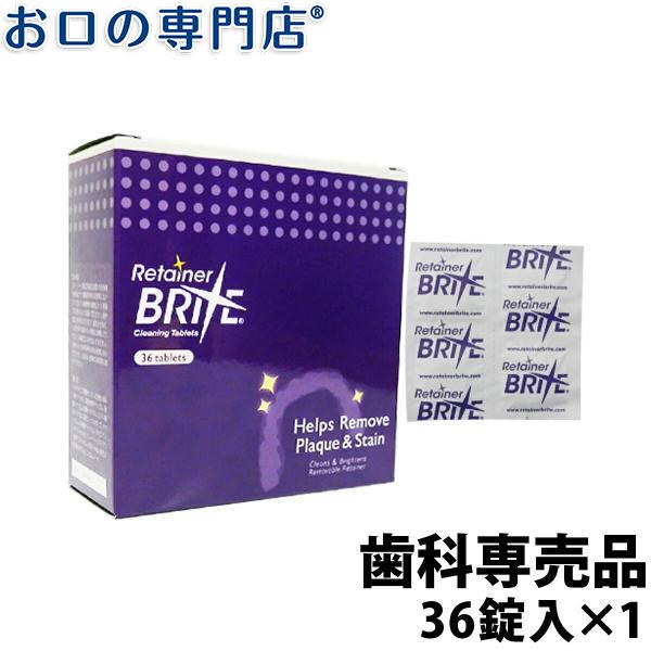 Oral Care 【半額！！ 感謝の50％OFFセール】リテーナーブライト