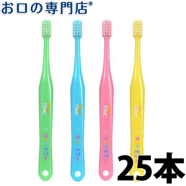 25本 タフト17 歯ブラシの人気商品・通販・価格比較 - 価格.com 25本 タフト17 歯ブラシの人気商品・通販・価格比較 - 価格.com