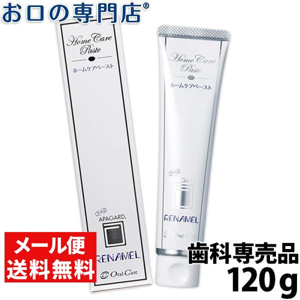 ホワイトニング アパガードリナメル 120g メール便送料無料