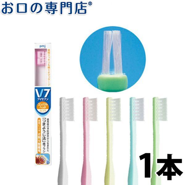 プレミアムフラットタイプ歯ブラシ 青 歯ブラシ V-7(ブイセブン) コンパクトヘッド 1本 : お口の専門店