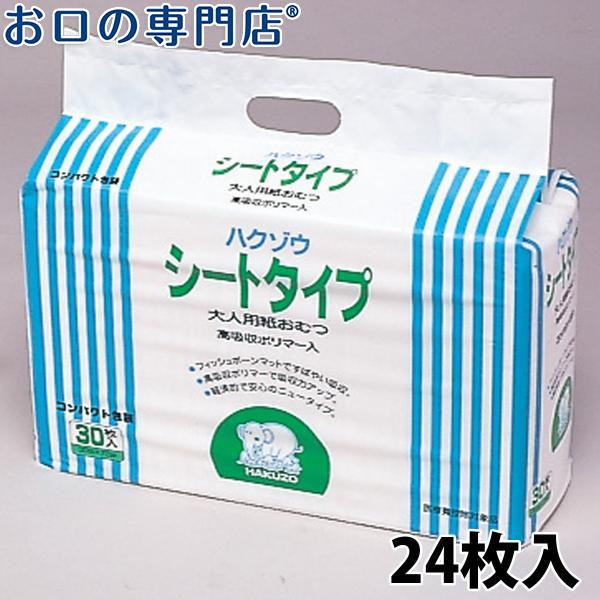 業務用紙おむつ ハクゾウメディカル ハクゾウシートタイプ 大人用紙オムツ（24枚