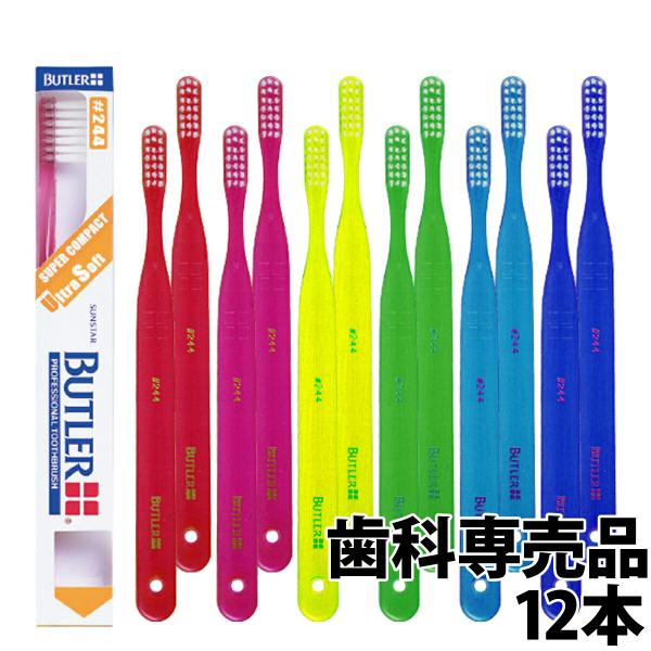 バトラー 歯ブラシの人気商品・通販・価格比較 - 価格.com
