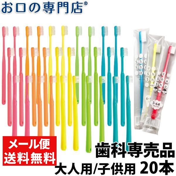 日本メーカー新品大人用 歯ブラシ ４０本 セット ふつう シュシュ 歯科専用 歯ブラシ
