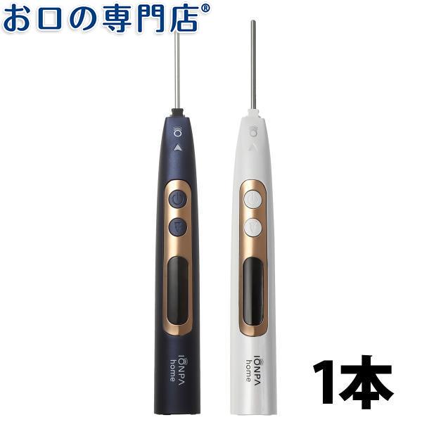 充電式 音波振動歯ブラシ イオンパ ホーム IONPA home DP-121