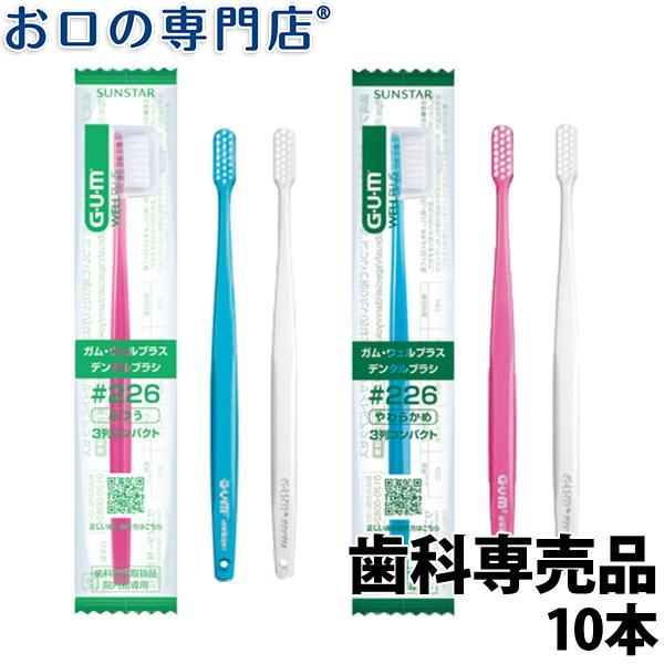 G・U・M 歯ブラシ サンスター GUM プラス デンタルブラシ 10本