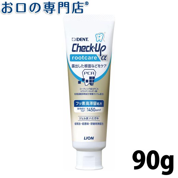 ライオン チェックアップ ルートケア 90g 1本 :I-00000638:お口の専門店 - 通販 - Yahoo!ショッピング ライオン チェックアップ ルートケア 90g 1本 :I-00000638:お口の専門店 - 通販 - Yahoo!ショッピング