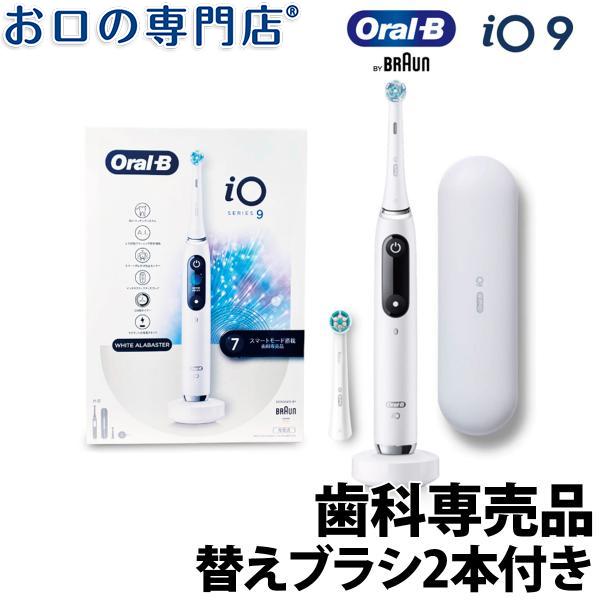 iO(オーラルB) ブラウン オーラルB 電動歯ブラシ iO9 iO(オーラルB) ブラウン オーラルB 電動歯ブラシ iO9