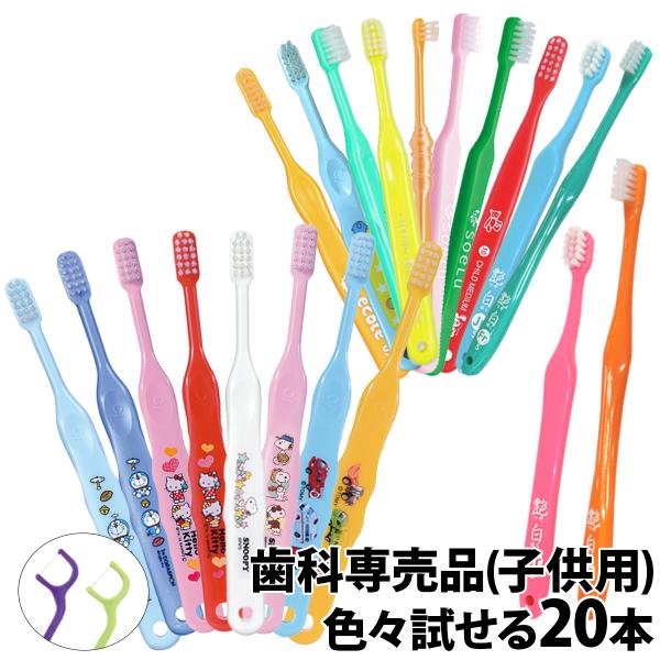 74％以上節約30本セット Ciシュワシュワ 歯科用子供歯ブラシ 日本製 歯ブラシ