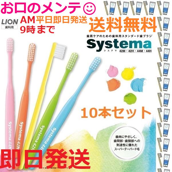 システマ44M ハブラシ ライオン LION Systema はぶらし 歯ブラシ