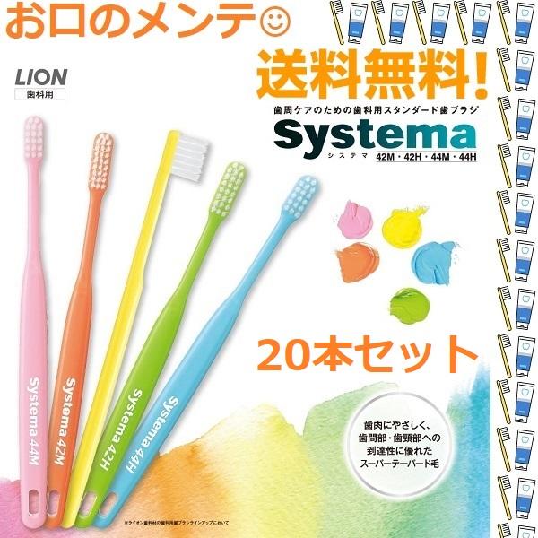 LION Dent.EX Systema 44M 200本 歯ブラシ システマ LION（ライオン） DENT 44M システマ 歯ブラシ ハブラシ 歯科衛生士