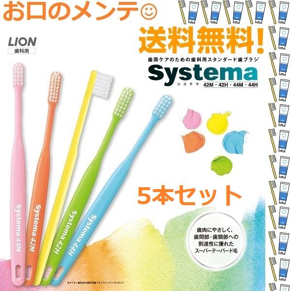 LION（ライオン） 44M システマ 歯ブラシ DENT ハブラシ 歯科衛生士