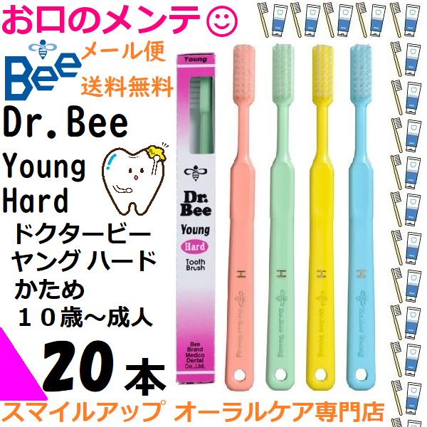 ドクタービー ヤング ハード ハブラシ 20本セット アソート Dr.Bee Young Hard ビーブランド 10歳〜成人まで　Dr Bee Yaung Hard　