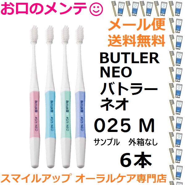 BUTLER（SUNSTAR） ラス1 サンプル サンスター ハブラシ 歯ブラシ