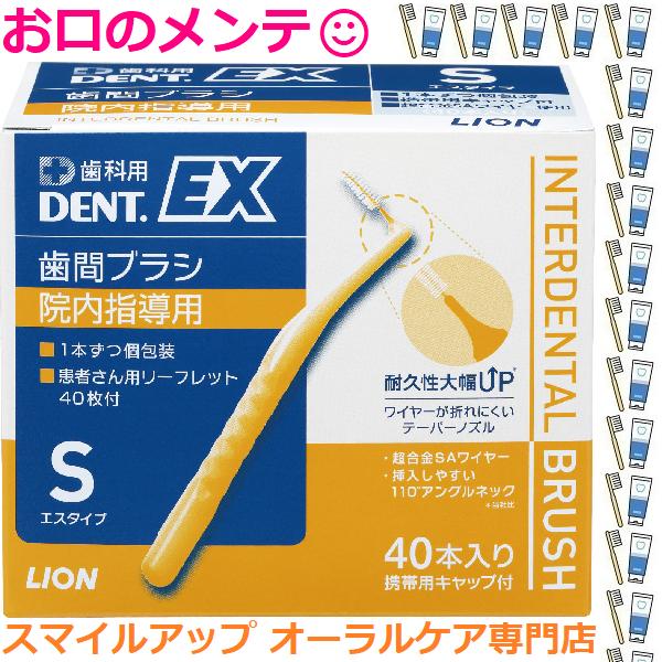 しばライオン同封❌さん専用 しばライオン同封❌ページ LION 【最安値挑戦中】デントEX 歯間