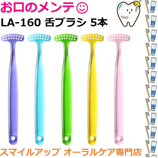 舌ブラシ 舌ブラシW-1 (1本) | かぜとゆきオンラインショップ