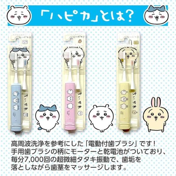 ぱっち ハピカ ヨドバシ.com - ハピカ ハピカ ちいかわ DBC-5PCHCH 通販【全品
