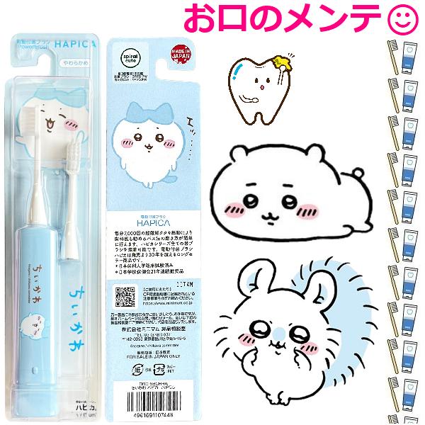 ちいかわハピカ ブルー 電動付歯ブラシ ブルー DBC-5BCHHA : スマイル