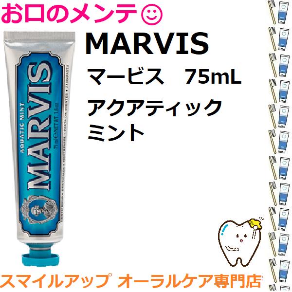 美品　マービス　MARVIS ホワイトミント 75ml 3本セット 歯磨き粉 OUTLET 価格】ホワイト・ミント 75mL 3本セット – MARVIS