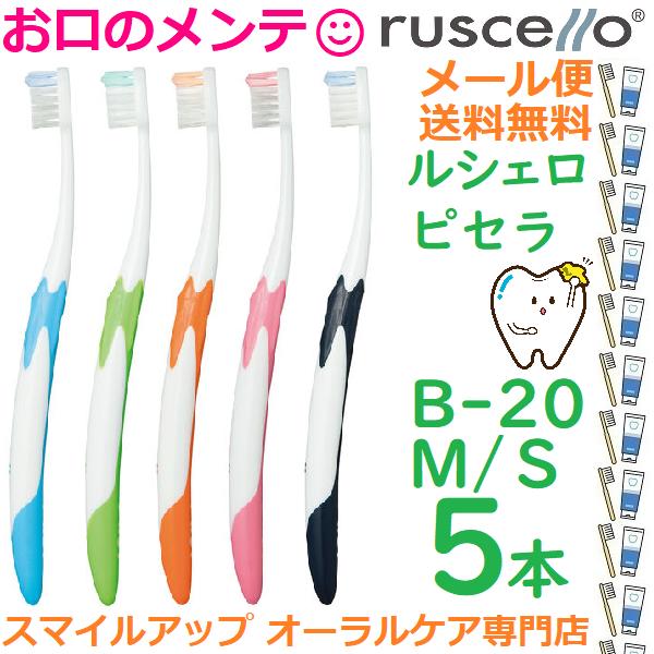 ルシェロ（ジーシー） GC ruscello ジーシー ピセラ ルシェロ B-20 M S