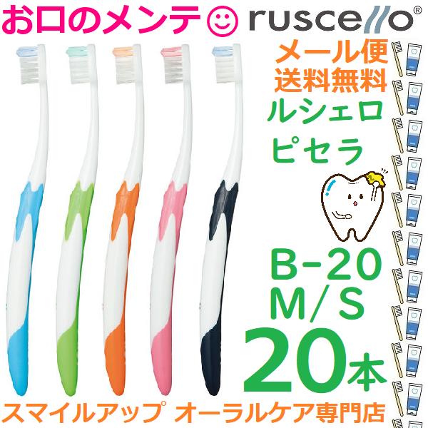 ルシェロ（ジーシー） ルシェロ ピセラ GC ruscello ジーシー B-20 M S