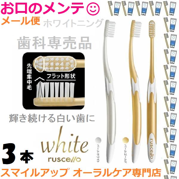 ルシェロ（ジーシー） 歯を白くする歯ブラシ ジーシー GC Ruscello