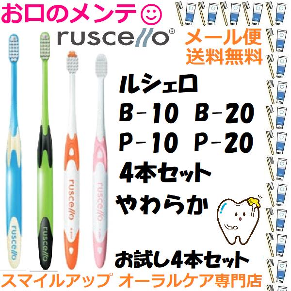 ルシェロ（ジーシー） お試し 4パターン GC ruscello ジーシー ペリオ