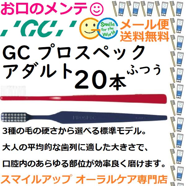 GC（ジーシー） プロスペック 歯ブラシ アダルト M ふつう PROSPEC