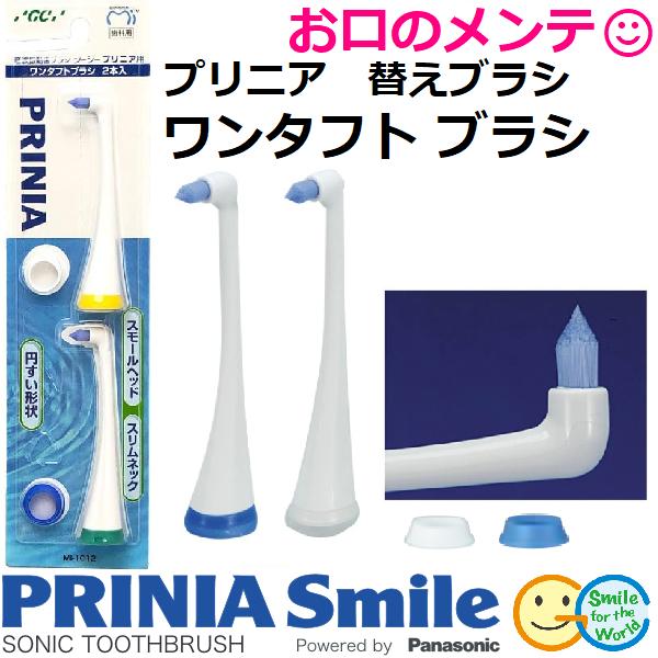GC ジーシー プリニア 替えブラシ ワンタフト ブラシ 2本入 音波電動