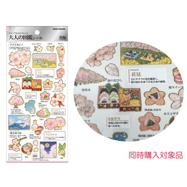 大人の図鑑シール　まとめ売り　22枚　正規品　キャラクター編 大人の図鑑シール まとめ売り 22枚 正規品 キャラクター編 【公式通販】