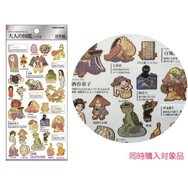 カミオジャパン 同時購入特典有 大人の図鑑シール 妖怪編 : オクデン